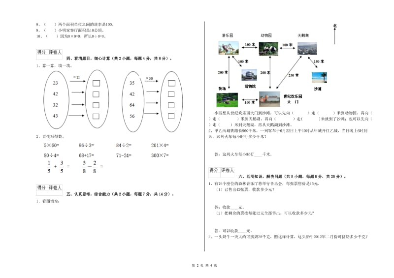 三年级数学【上册】期中考试试题 北师大版（附答案）.doc_第2页