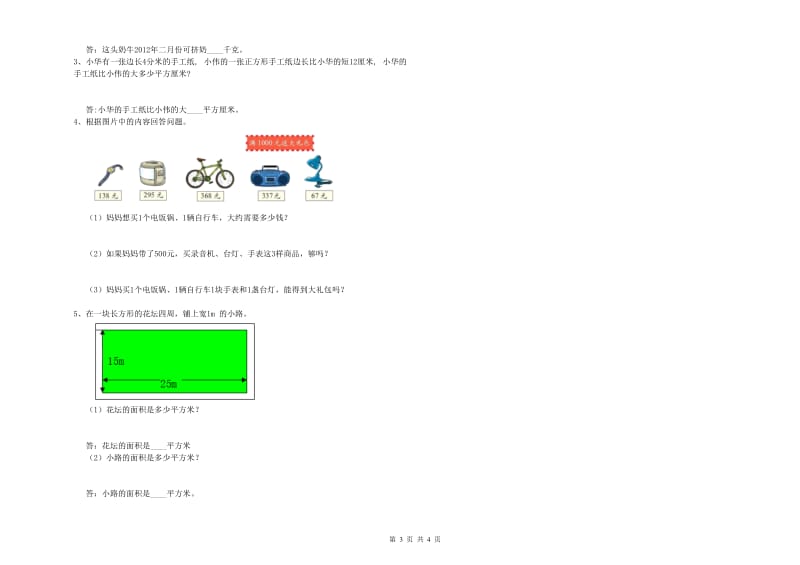 三年级数学【上册】期中考试试题 北师大版（附答案）.doc_第3页