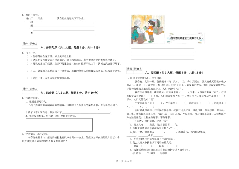 云南省2020年二年级语文【上册】过关检测试卷 含答案.doc_第2页