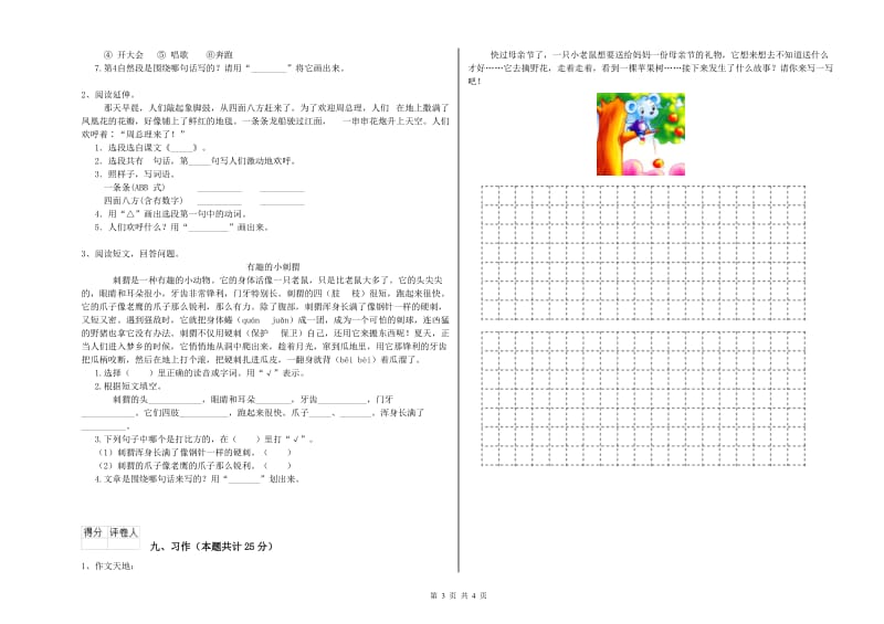 云南省2020年二年级语文【上册】过关检测试卷 含答案.doc_第3页