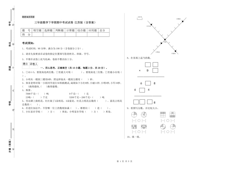 三年级数学下学期期中考试试卷 江苏版（含答案）.doc_第1页