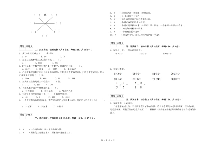 三年级数学下学期期中考试试卷 江苏版（含答案）.doc_第2页