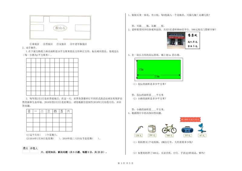 三年级数学下学期期中考试试卷 江苏版（含答案）.doc_第3页