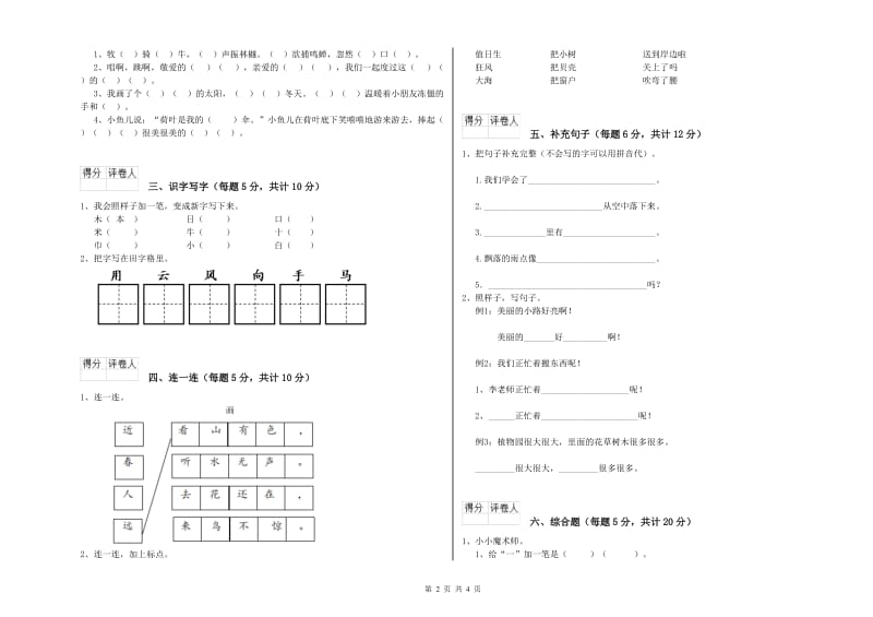 保定市实验小学一年级语文【下册】全真模拟考试试题 附答案.doc_第2页