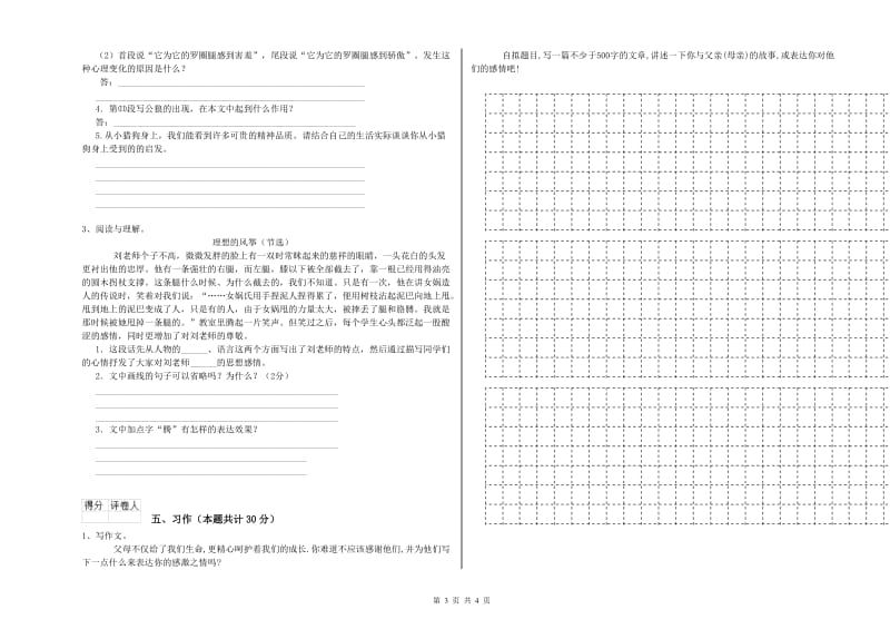 上海教育版六年级语文上学期期末考试试卷C卷 附解析.doc_第3页