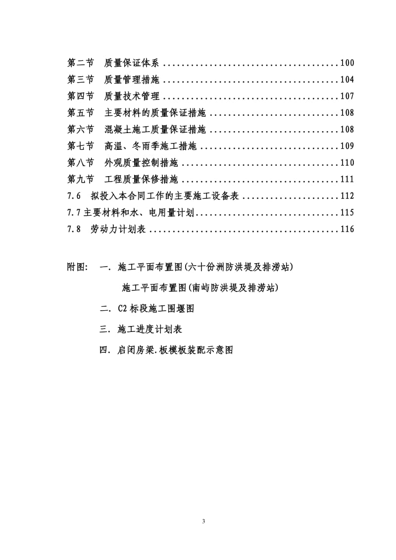 防洪二期工程C2标段工程施工组织设计方案_第3页