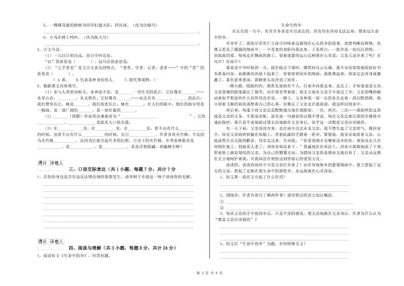 三沙市重点小学小升初语文能力提升试题 附解析.doc_第2页