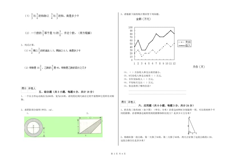 2020年实验小学小升初数学自我检测试题D卷 长春版（附解析）.doc_第2页