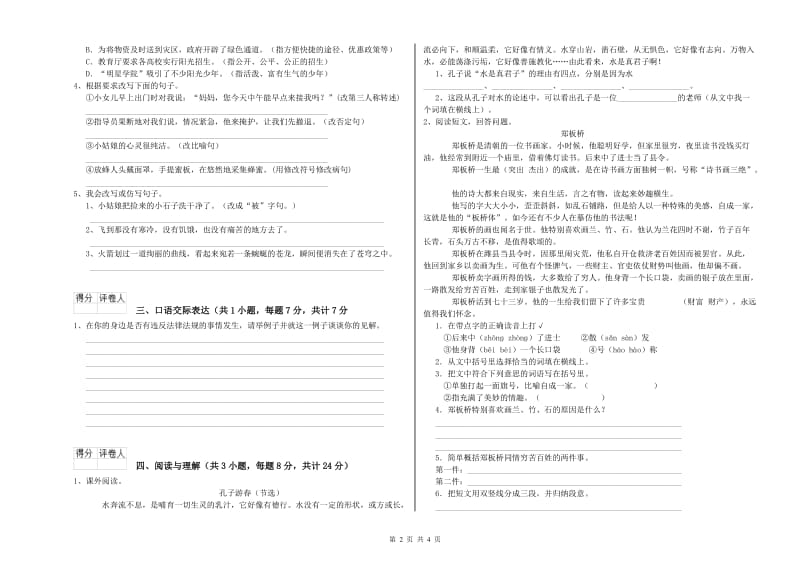 佛山市重点小学小升初语文过关检测试卷 附解析.doc_第2页