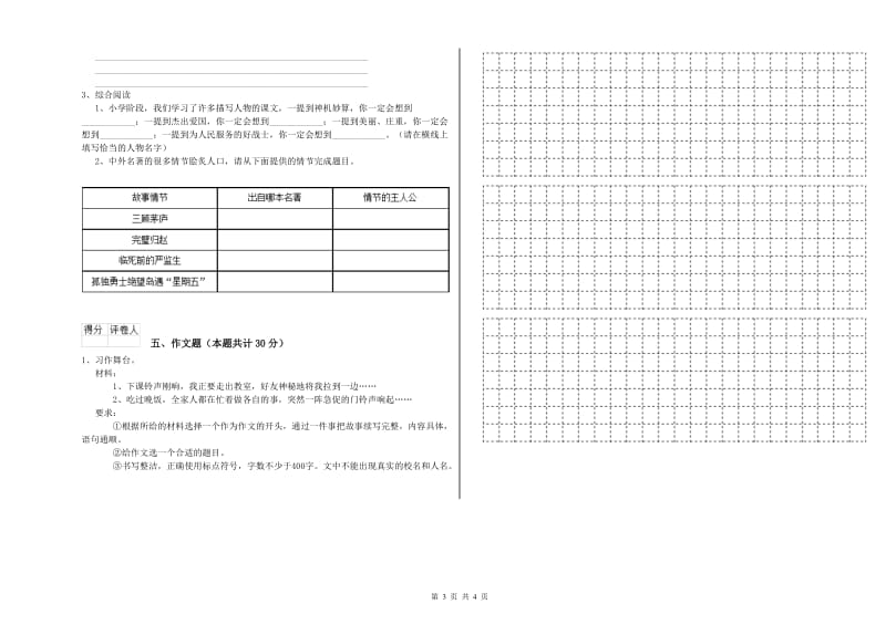 佛山市重点小学小升初语文过关检测试卷 附解析.doc_第3页