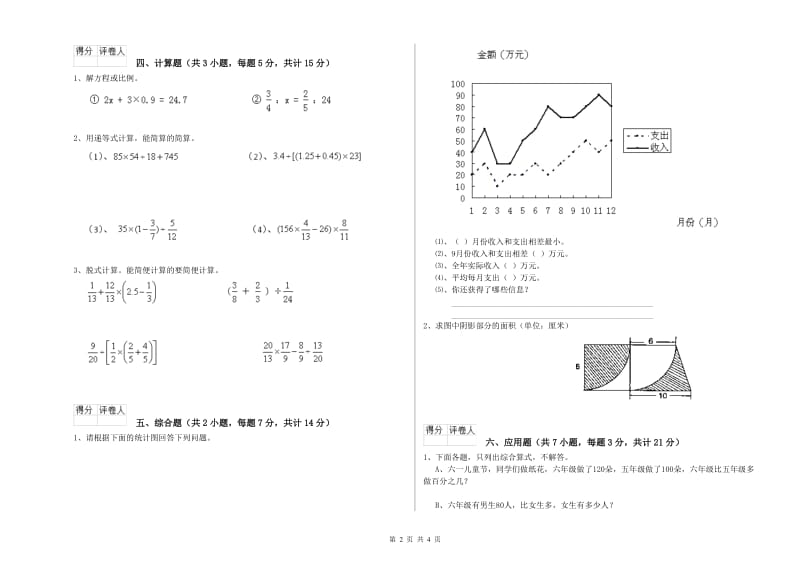 人教版六年级数学上学期期中考试试题C卷 含答案.doc_第2页