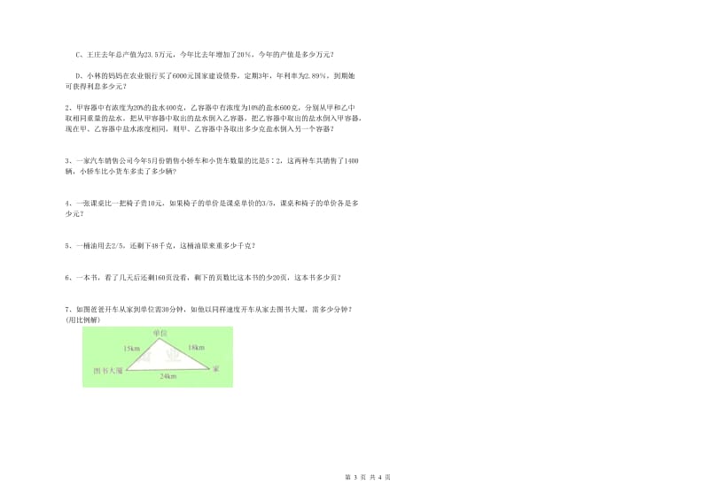 人教版六年级数学上学期期中考试试题C卷 含答案.doc_第3页