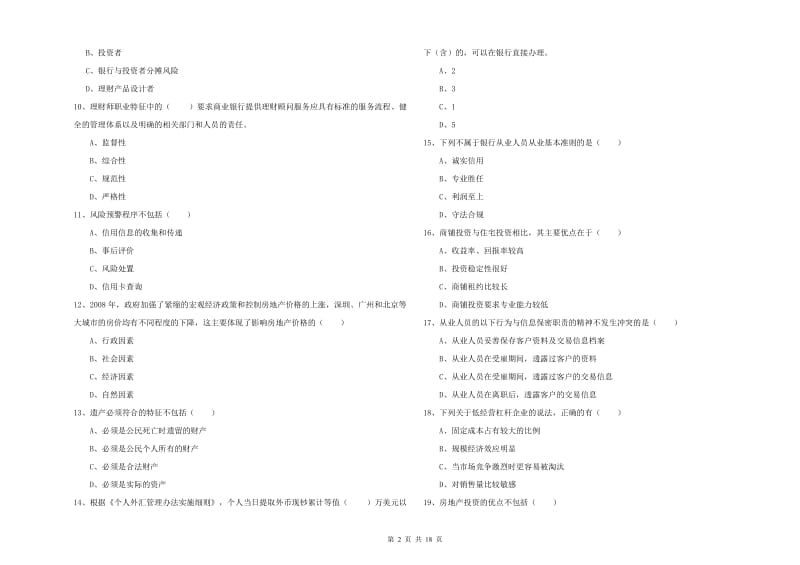 中级银行从业资格考试《个人理财》题库练习试题B卷 含答案.doc_第2页