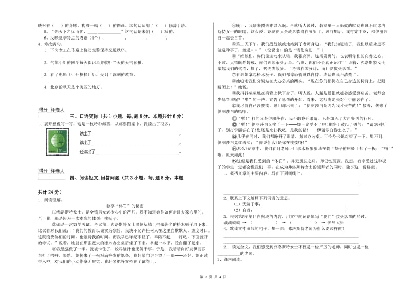 七台河市实验小学六年级语文上学期能力提升试题 含答案.doc_第2页