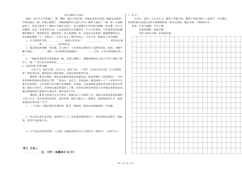 七台河市实验小学六年级语文上学期能力提升试题 含答案.doc_第3页