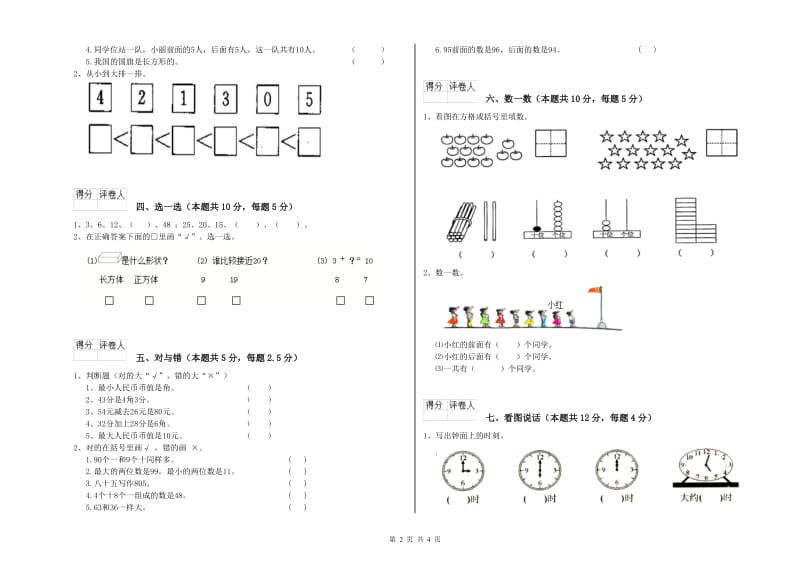 七台河市2020年一年级数学下学期开学考试试题 附答案.doc_第2页