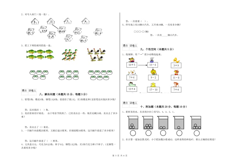 七台河市2020年一年级数学下学期开学考试试题 附答案.doc_第3页