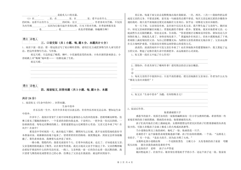 人教版六年级语文下学期综合练习试卷C卷 附解析.doc_第2页