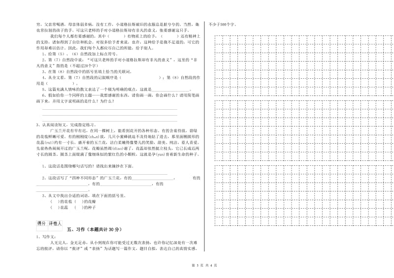 人教版六年级语文下学期综合练习试卷C卷 附解析.doc_第3页