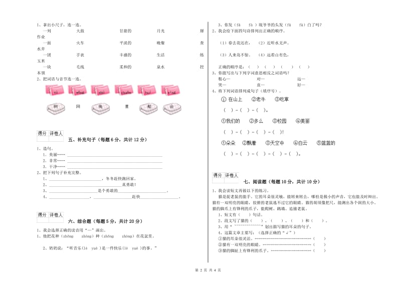 三沙市实验小学一年级语文【上册】过关检测试卷 附答案.doc_第2页