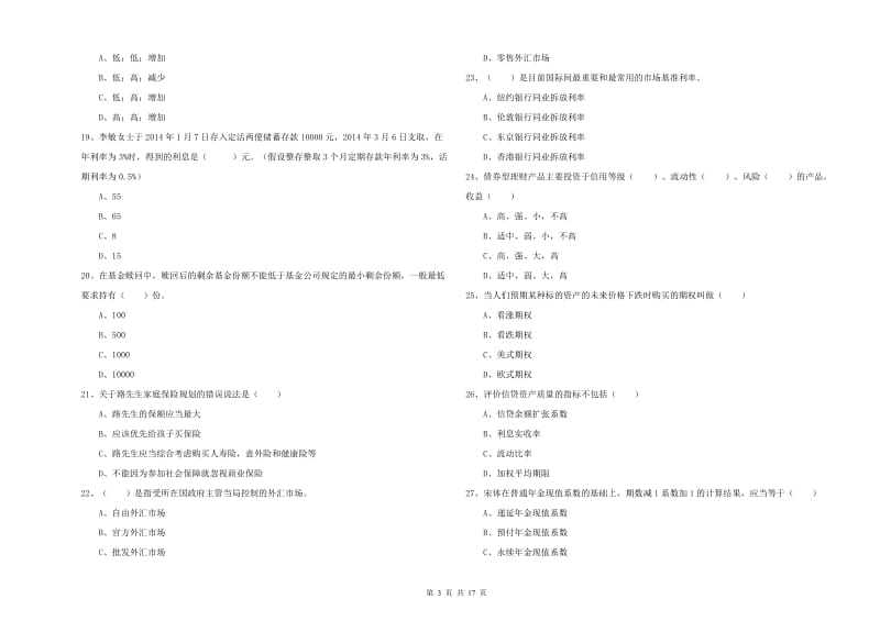 中级银行从业考试《个人理财》真题练习试卷 附解析.doc_第3页