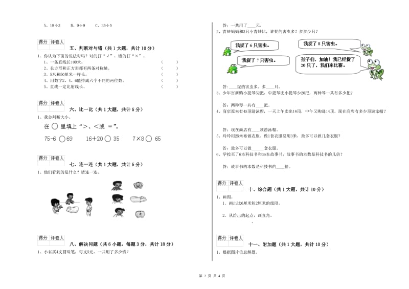 云浮市二年级数学上学期自我检测试题 附答案.doc_第2页