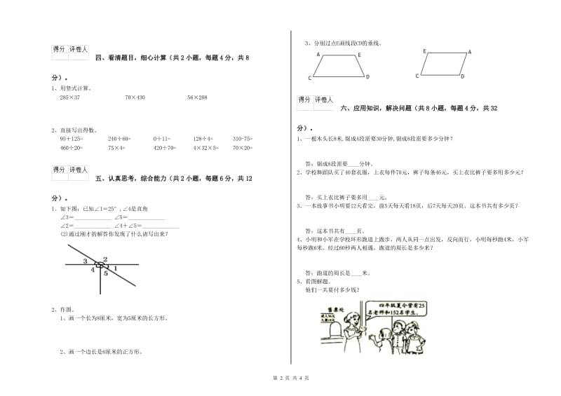 人教版四年级数学上学期每周一练试题A卷 附解析.doc_第2页