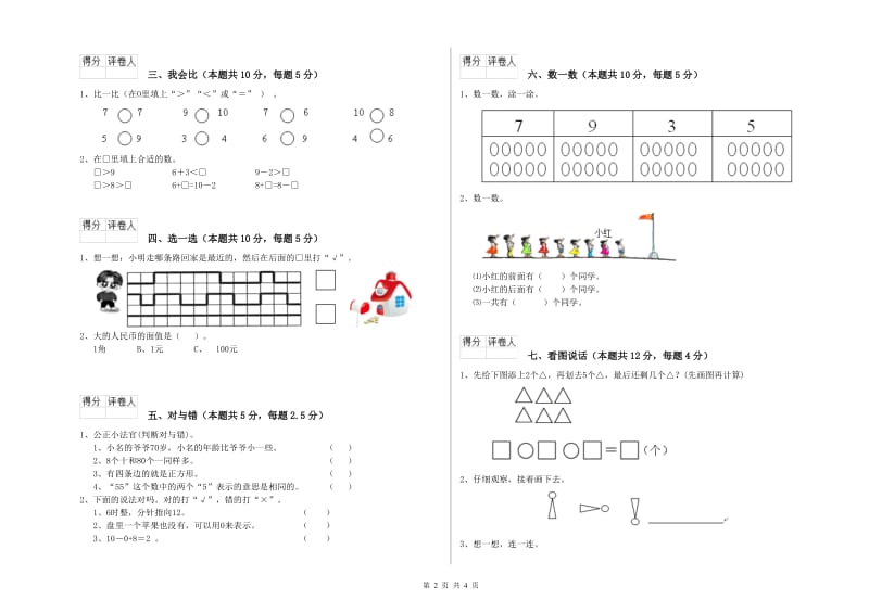 伊春市2019年一年级数学上学期综合检测试题 附答案.doc_第2页