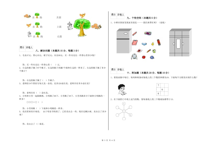 伊春市2019年一年级数学上学期综合检测试题 附答案.doc_第3页