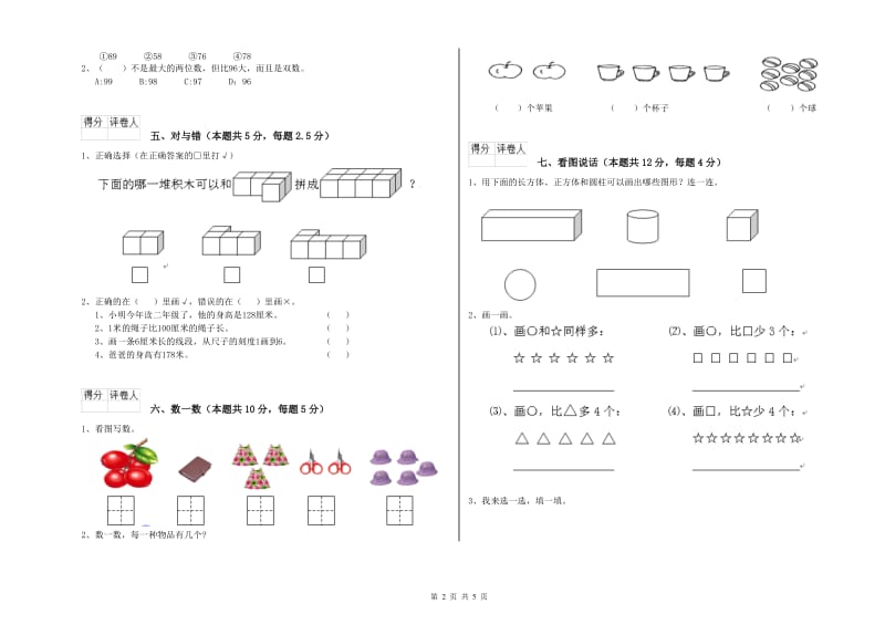 儋州市2019年一年级数学上学期期末考试试卷 附答案.doc_第2页