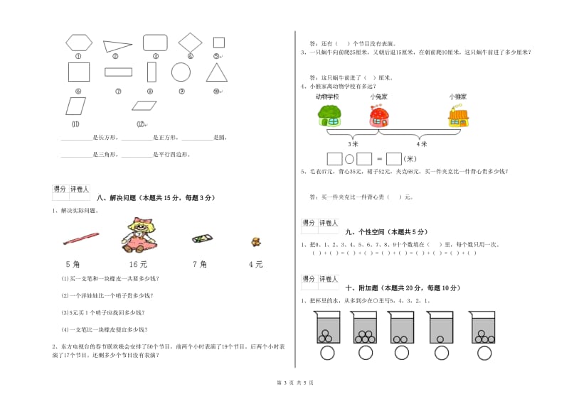 儋州市2019年一年级数学上学期期末考试试卷 附答案.doc_第3页