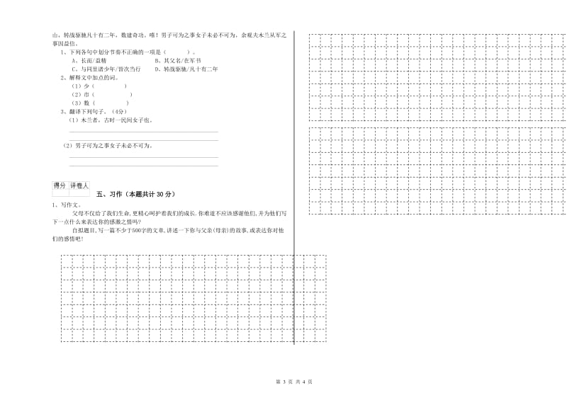 三明市实验小学六年级语文上学期模拟考试试题 含答案.doc_第3页