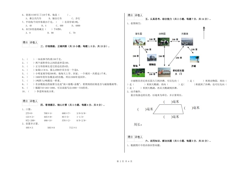 人教版三年级数学上学期每周一练试卷D卷 含答案.doc_第2页