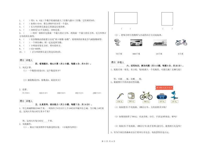 上海教育版三年级数学【上册】开学检测试卷D卷 含答案.doc_第2页