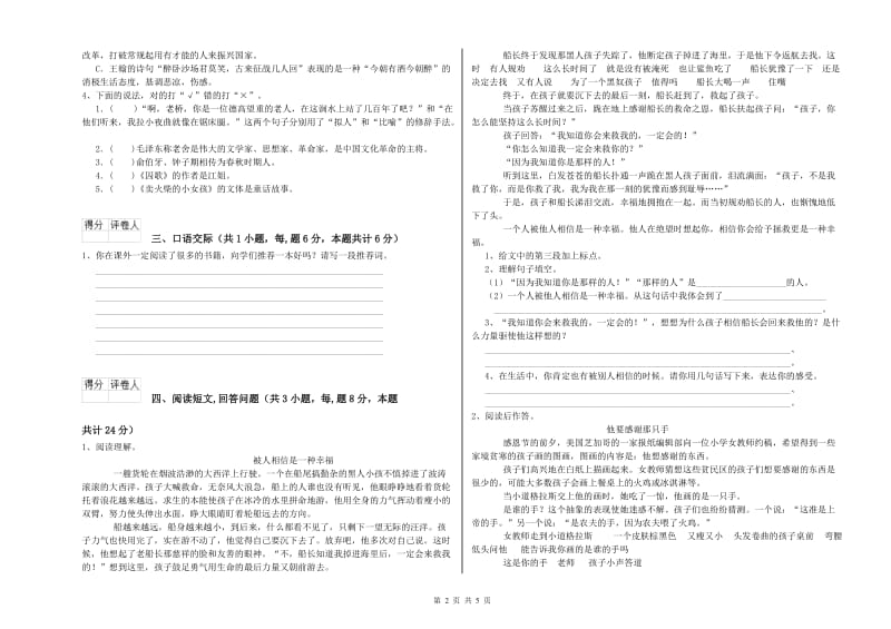 丹东市实验小学六年级语文下学期模拟考试试题 含答案.doc_第2页