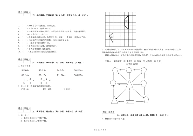 人教版三年级数学上学期自我检测试卷A卷 含答案.doc_第2页