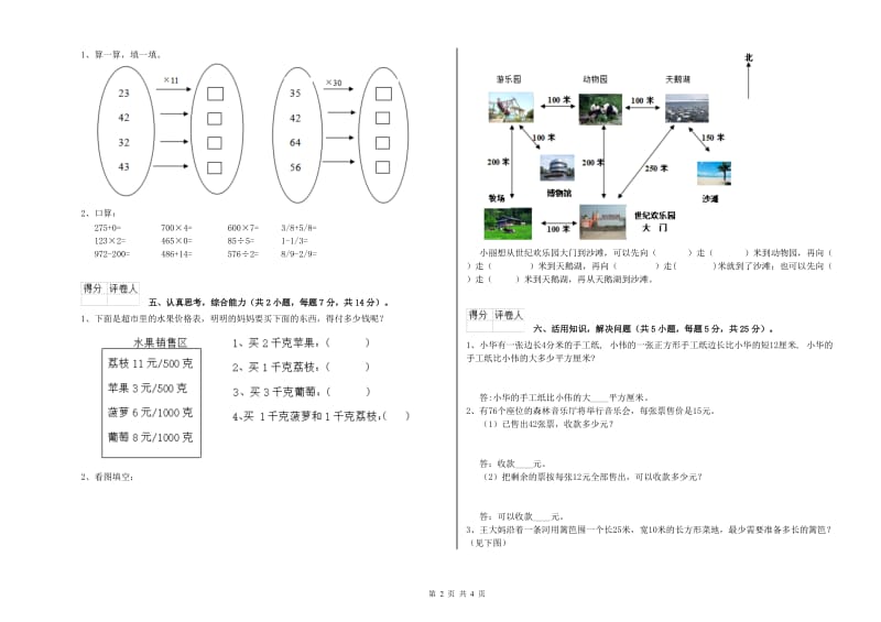 人教版三年级数学上学期能力检测试题A卷 附答案.doc_第2页