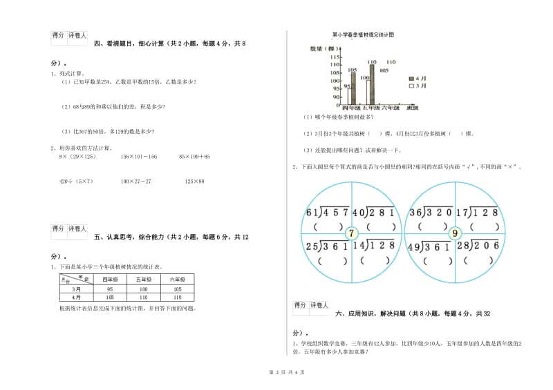 人教版四年级数学上学期开学考试试卷B卷 含答案.doc_第2页