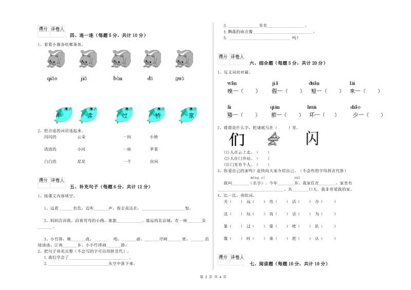 七台河市实验小学一年级语文【下册】期中考试试卷 附答案.doc_第2页