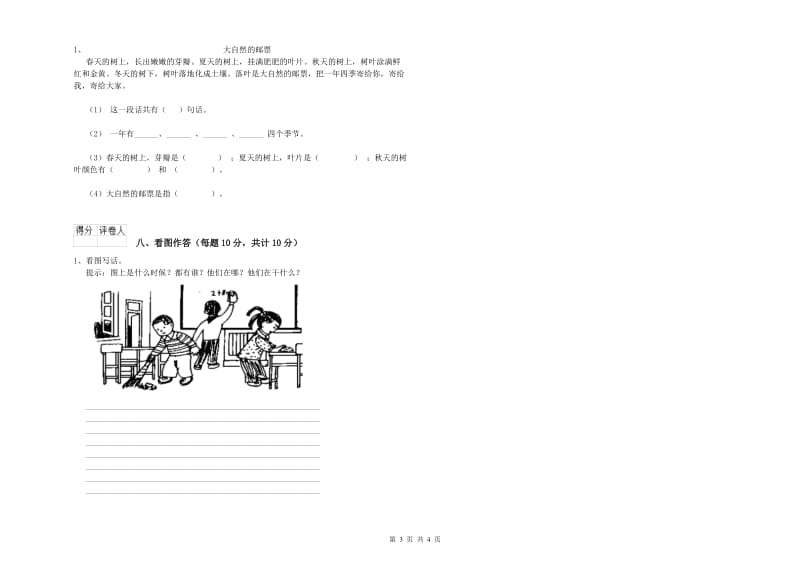 七台河市实验小学一年级语文【下册】期中考试试卷 附答案.doc_第3页