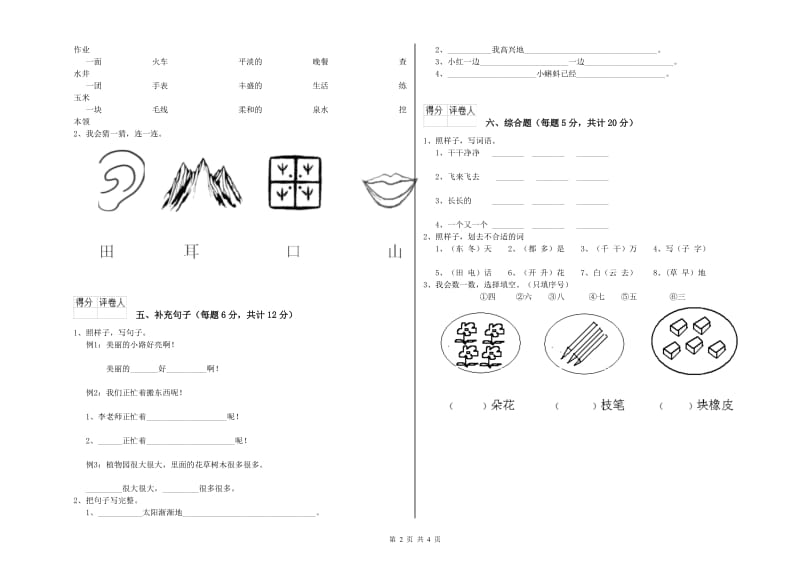 一年级语文下学期期中考试试题 豫教版（含答案）.doc_第2页