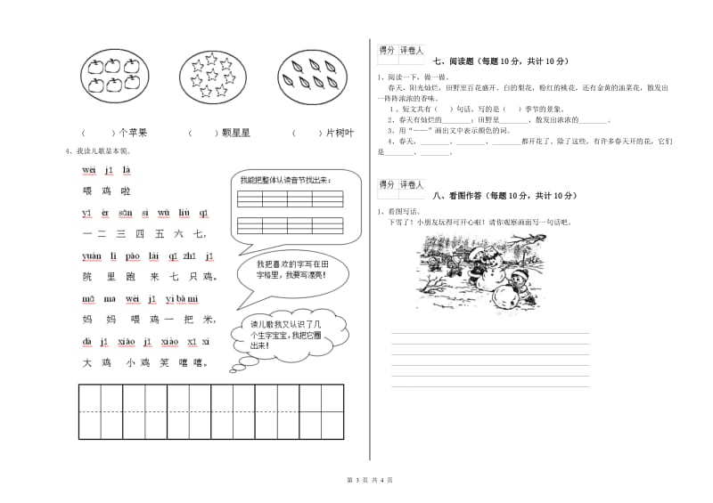 一年级语文下学期期中考试试题 豫教版（含答案）.doc_第3页