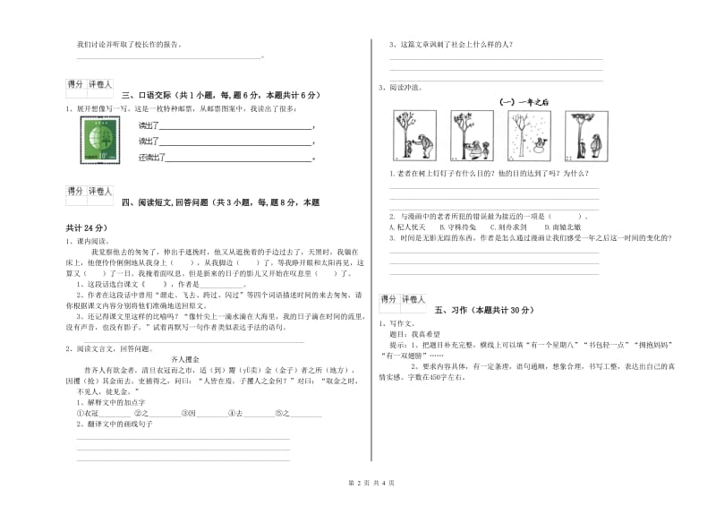 六年级语文【上册】自我检测试卷D卷 含答案.doc_第2页