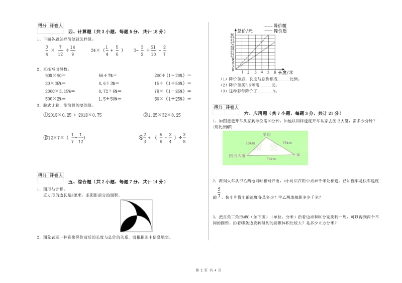 人教版六年级数学【下册】综合检测试题D卷 附解析.doc_第2页