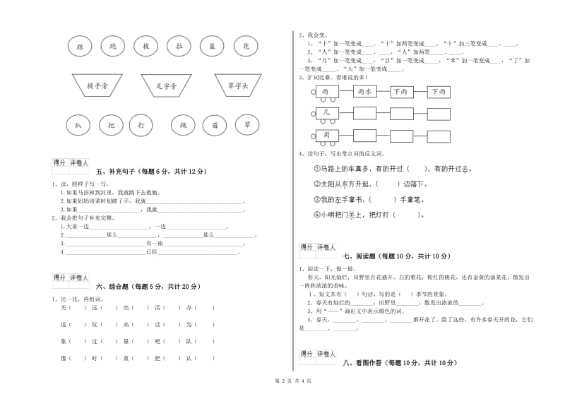 儋州市实验小学一年级语文【下册】全真模拟考试试卷 附答案.doc_第2页