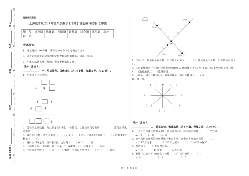 上海教育版2019年三年级数学【下册】综合练习试卷 含答案.doc_第1页