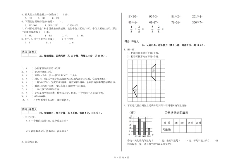 上海教育版2019年三年级数学【下册】综合练习试卷 含答案.doc_第2页