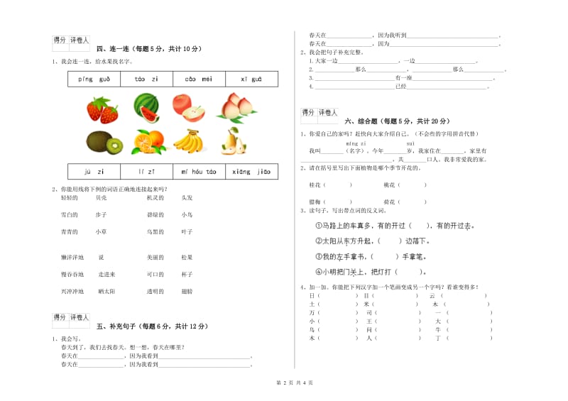 一年级语文上学期综合检测试卷 上海教育版（附解析）.doc_第2页