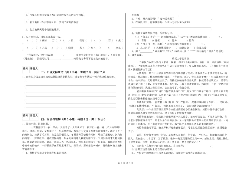 丽江市重点小学小升初语文自我检测试题 附解析.doc_第2页