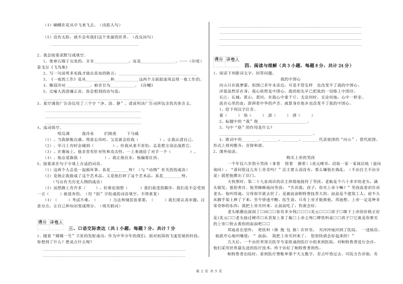 三门峡市重点小学小升初语文强化训练试卷 含答案.doc_第2页